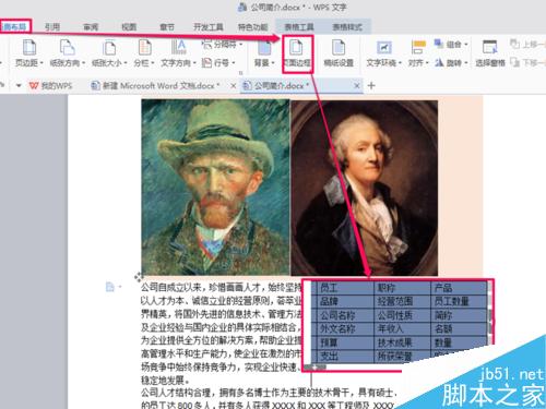 如何利用word软件制作简单的公司简介?