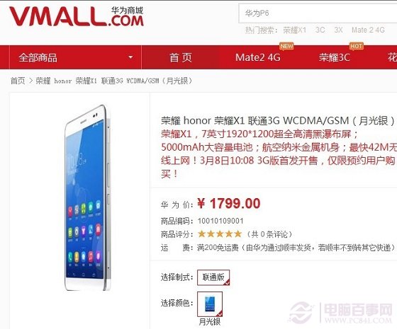 华为荣耀X1购买方法