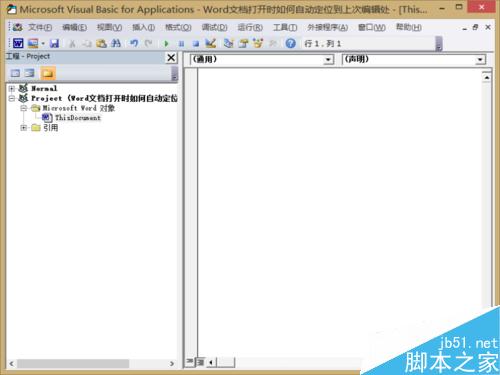 Word文档打开时如何自动定位到上次编辑处