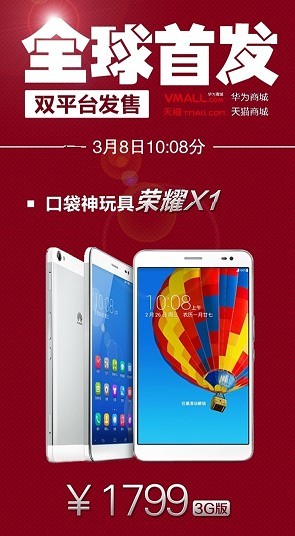 华为荣耀X1在哪预约 荣耀X1预约网址是多少?