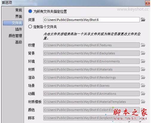 电脑安装KeyShot软件后打开出现黑屏的解决方法1
