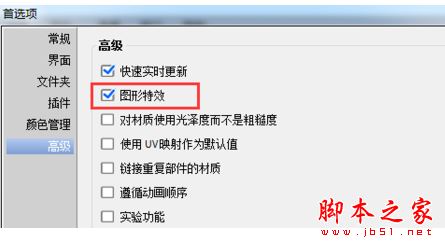 电脑安装KeyShot软件后打开出现黑屏的解决方法2