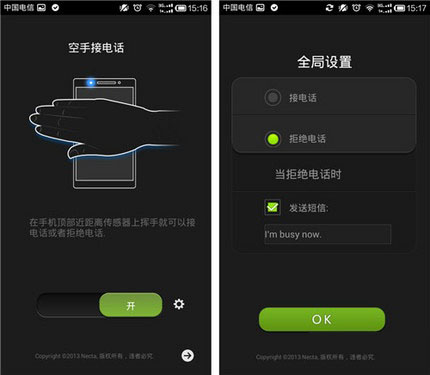 小米手机新玩法 增加体感通话功能第7张图
