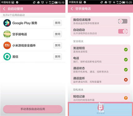 小米手机新玩法 增加体感通话功能第9张图