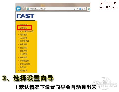 无线路由器设置向导 无线路由器设置向导