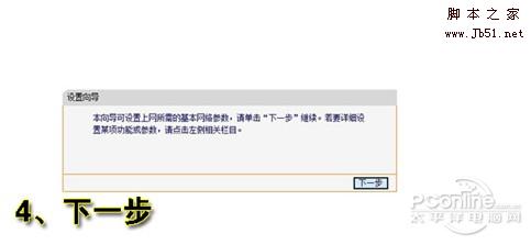 无线路由器设置向导说明 无线路由器设置向导说明