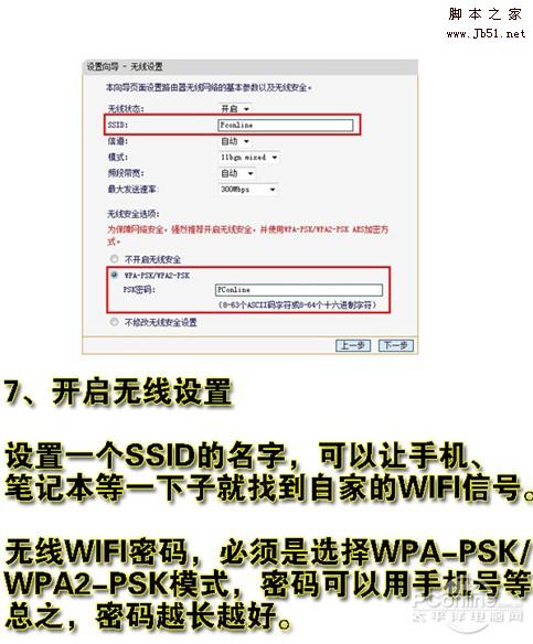 开启无线设置 开启无线设置