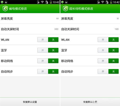 酷派大观4移动版不费电 酷管家省电第3张图