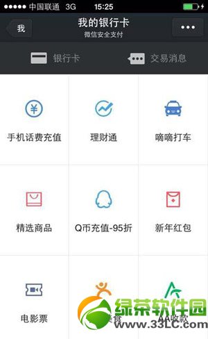 大众点评怎么微信支付？大众点评微信支付教程2