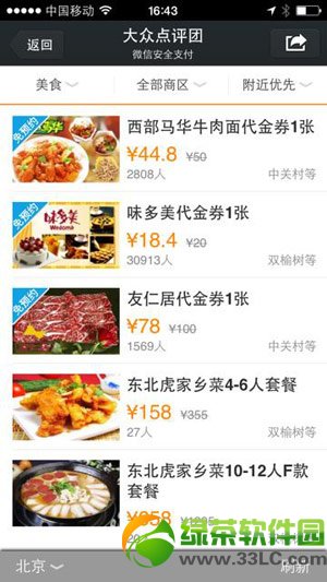 大众点评怎么微信支付？大众点评微信支付教程3