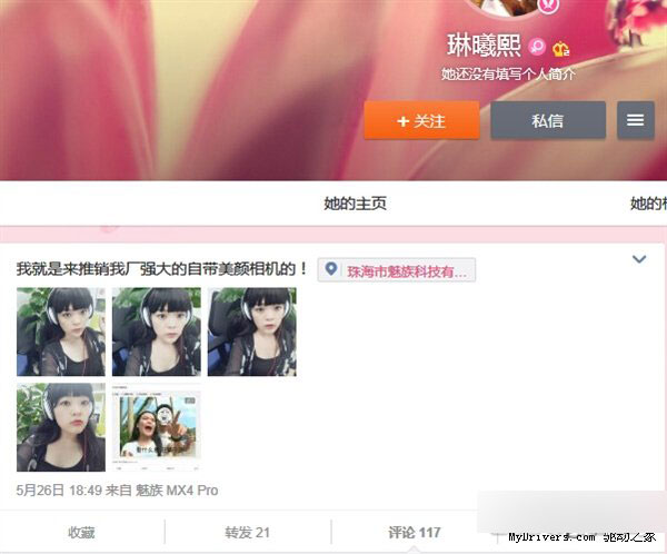 魅族女员工秀MX4 Pro美颜功能 网友：还招人么？
