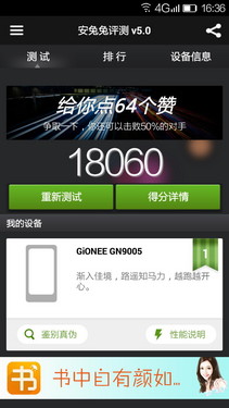 游戏性能体验以及发热问题_ELIFE S5.1第1张图