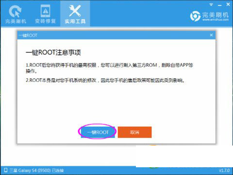 三星s5怎么root?三星s5一键root教程2
