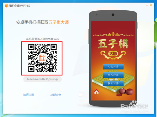 怎么利用猎豹免费WiFi玩局域网游戏