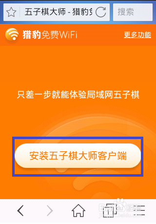 怎么利用猎豹免费WiFi玩局域网游戏