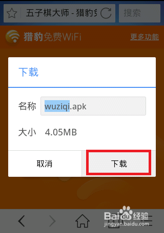怎么利用猎豹免费WiFi玩局域网游戏