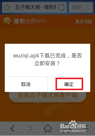 怎么利用猎豹免费WiFi玩局域网游戏