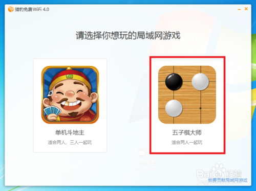 怎么利用猎豹免费WiFi玩局域网游戏