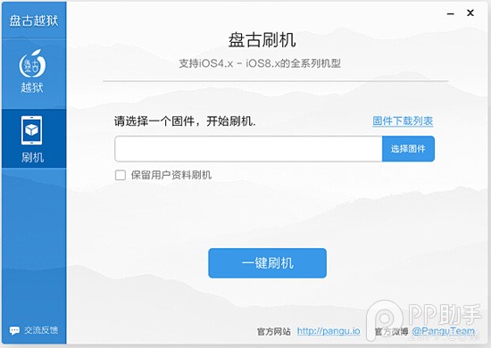 盘古iOS8完美越狱 现在不越狱更待何时