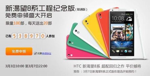 htc desire 816预约教程(附htc desire 816预约官网地址)1
