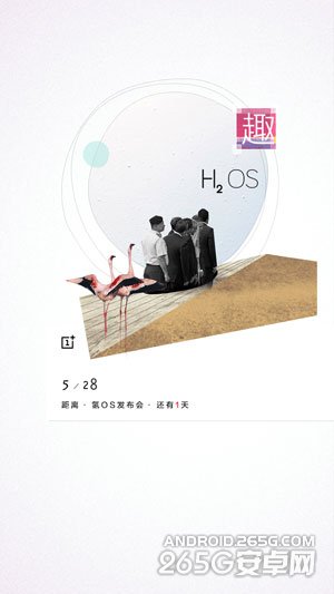 一加氢OS明日发布