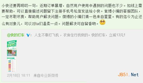 快的打车付款失败