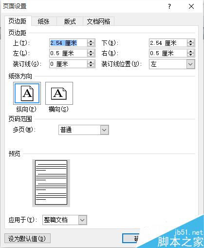 word中怎么把其中的一页单独设置成横向