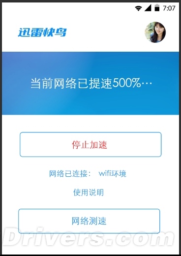 迅雷快鸟正式发布:宽带免费提速