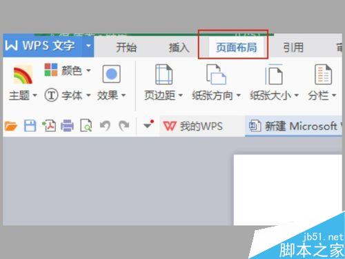 最新版2016年Word 文档怎么更换背景