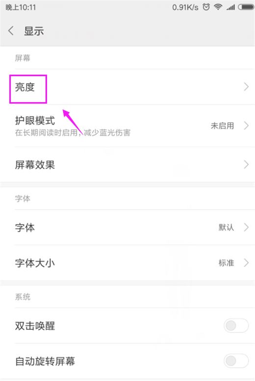 小米8怎么调整屏幕色彩？小米8调整屏幕色彩教程