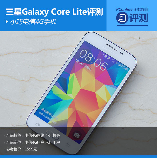 三星Core Lite