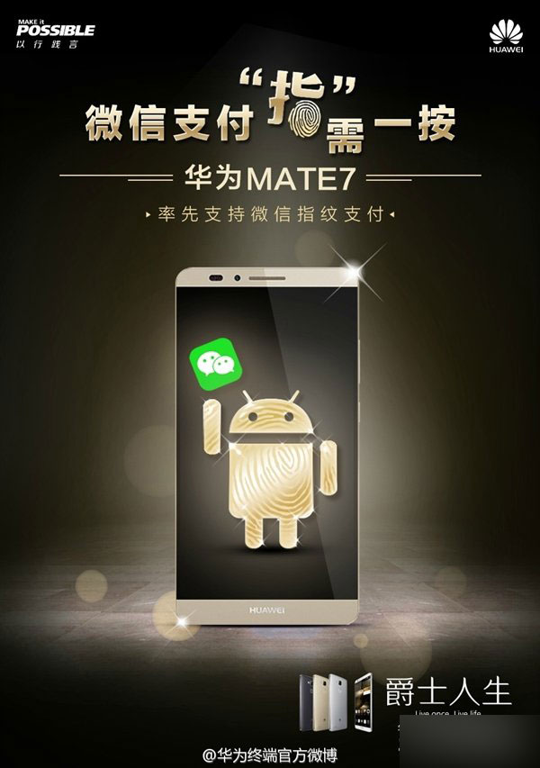 等了好久 华为Mate 7新功能来了