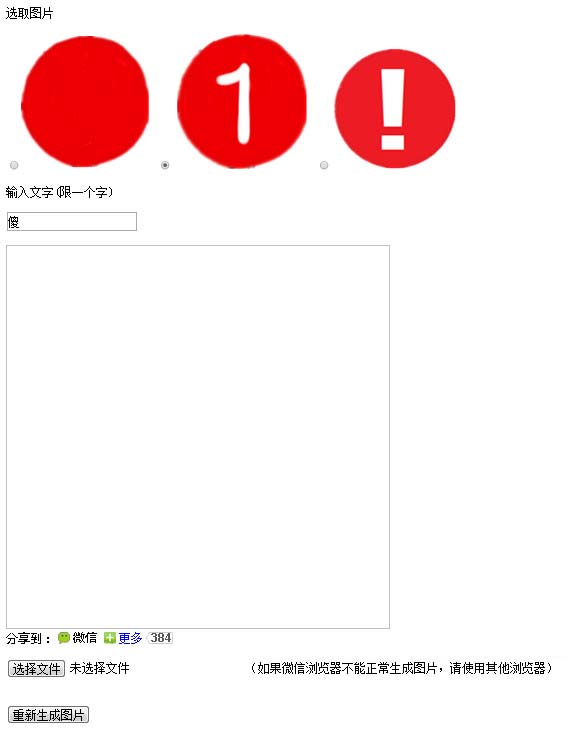 微信红色1头像怎么自己做 微信新消息头像制作DIY教程 