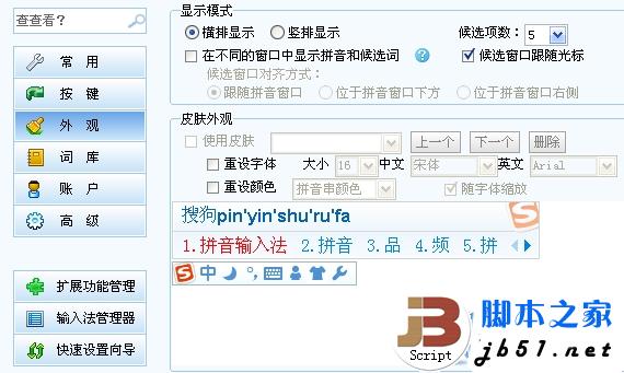 怎么换搜狗输入法皮肤 如何搜狗输入法皮肤 搜狗输入法皮肤怎么修改