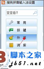 怎么换搜狗输入法皮肤 如何搜狗输入法皮肤 搜狗输入法皮肤怎么修改