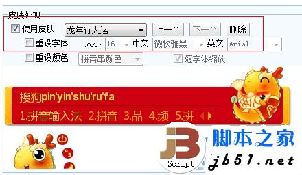 怎么换搜狗输入法皮肤 如何搜狗输入法皮肤 搜狗输入法皮肤怎么修改