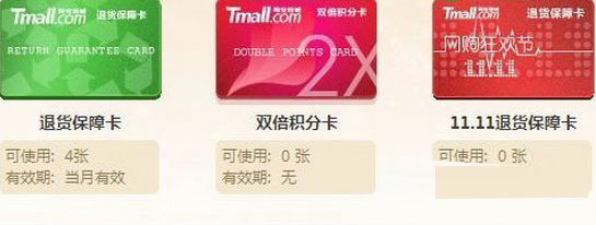 快的打车天猫退货保障卡领取