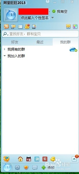怎样删除阿里旺旺聊天记录