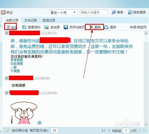 怎样删除阿里旺旺聊天记录