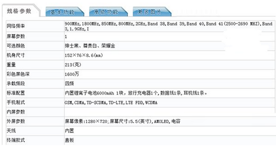 金立m5配置怎么样 金立m5配置参数3