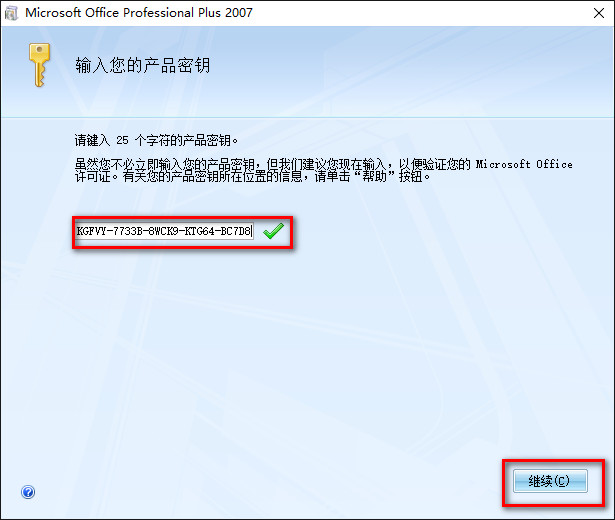 Office InfoPath2007 WIN10环境下破解图文安装教程