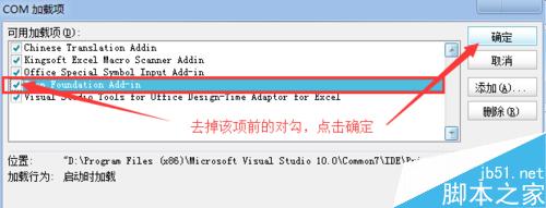 Excel 打开弹出 向程序发送命令时出现问题
