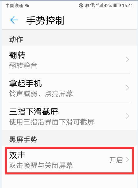 华为p20pro怎么双击亮屏？华为p20pro双击亮屏开启教程