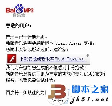 百度mp3音乐不能播放怎么解决 百度mp3音乐盒不能播放怎么解决