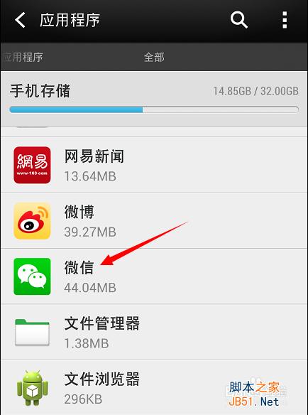 微信怎么退出程序