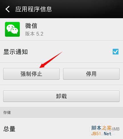 微信怎么退出程序