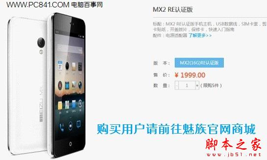 魅族MX2 RE是什么 魅族MX2 RE认证版怎么样?
