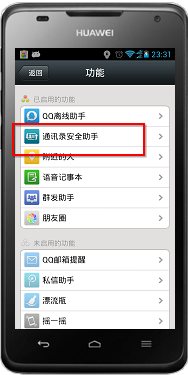 微信通讯录恢复教程：完美恢复微信通讯录2