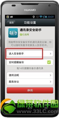 微信通讯录恢复教程：完美恢复微信通讯录3