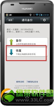 微信通讯录恢复教程：完美恢复微信通讯录4